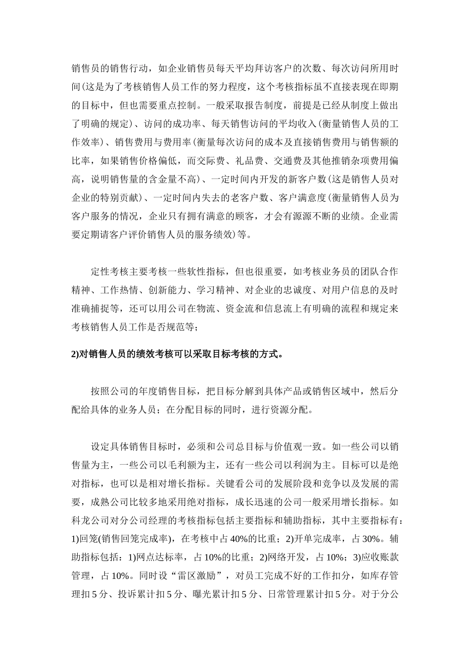 企业销售员的绩效考核讲义_第3页