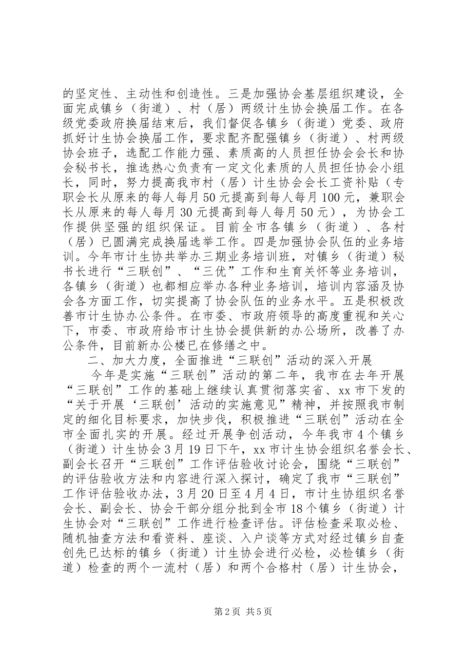 市计划生育协会工作总结_第2页