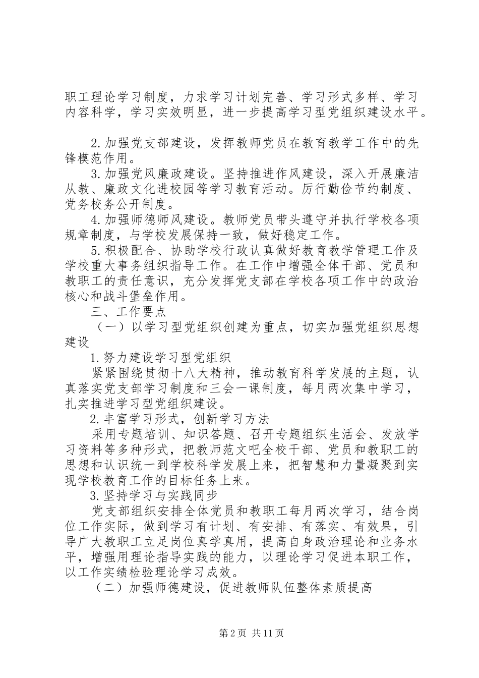 十月份党支部工作计划多篇_第2页