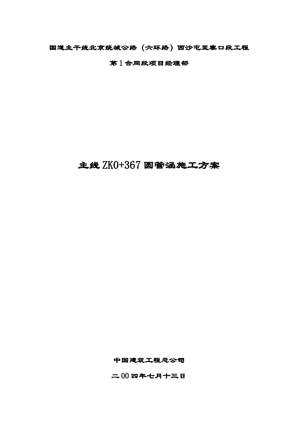 施工方案(管涵)_第1页