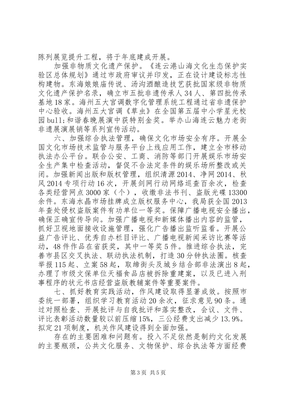 市文化广电新闻出版局XX年工作总结和XX年工作安排_第3页