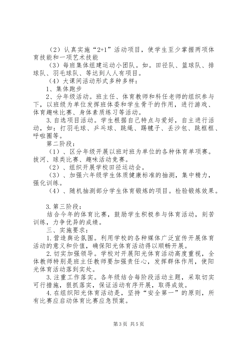 社区文化活动个人工作计划_第3页