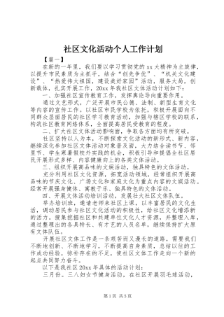社区文化活动个人工作计划
