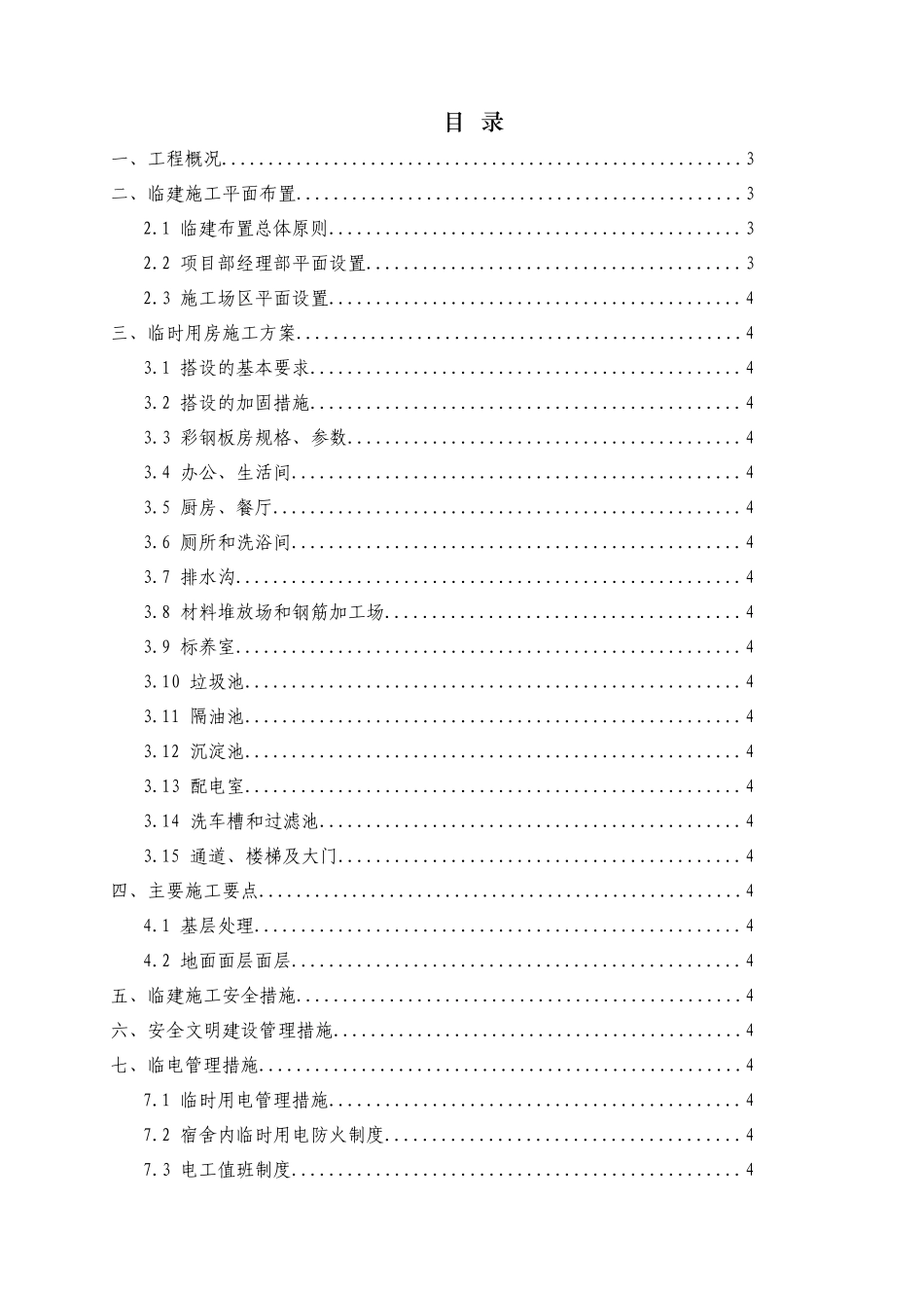 临建施工方案0006_第3页