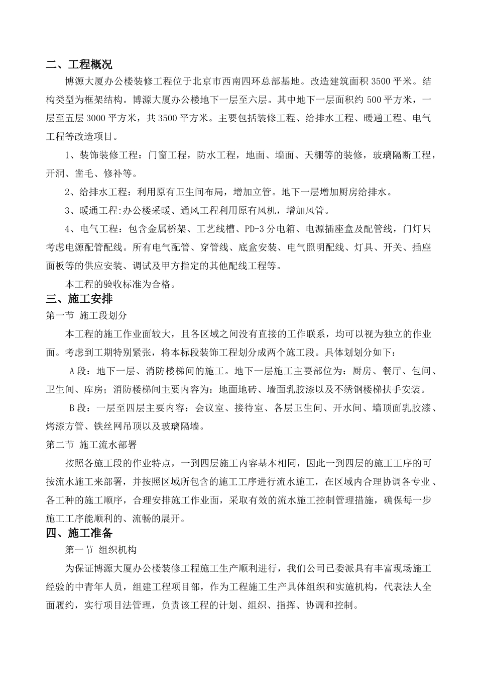 装修室内干挂干挂施工专项方案_第2页