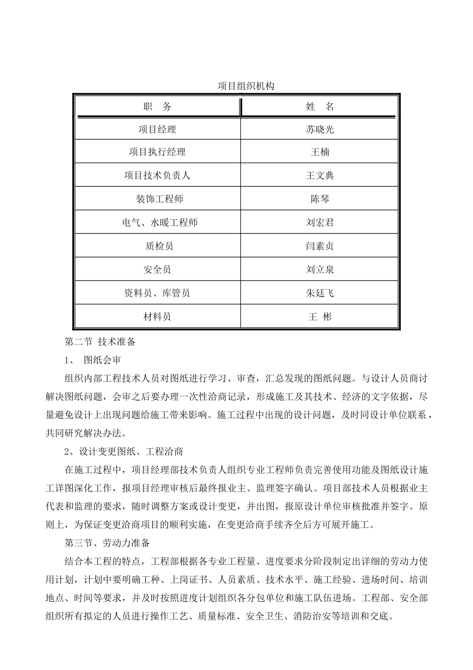 装修室内干挂干挂施工专项方案_第3页