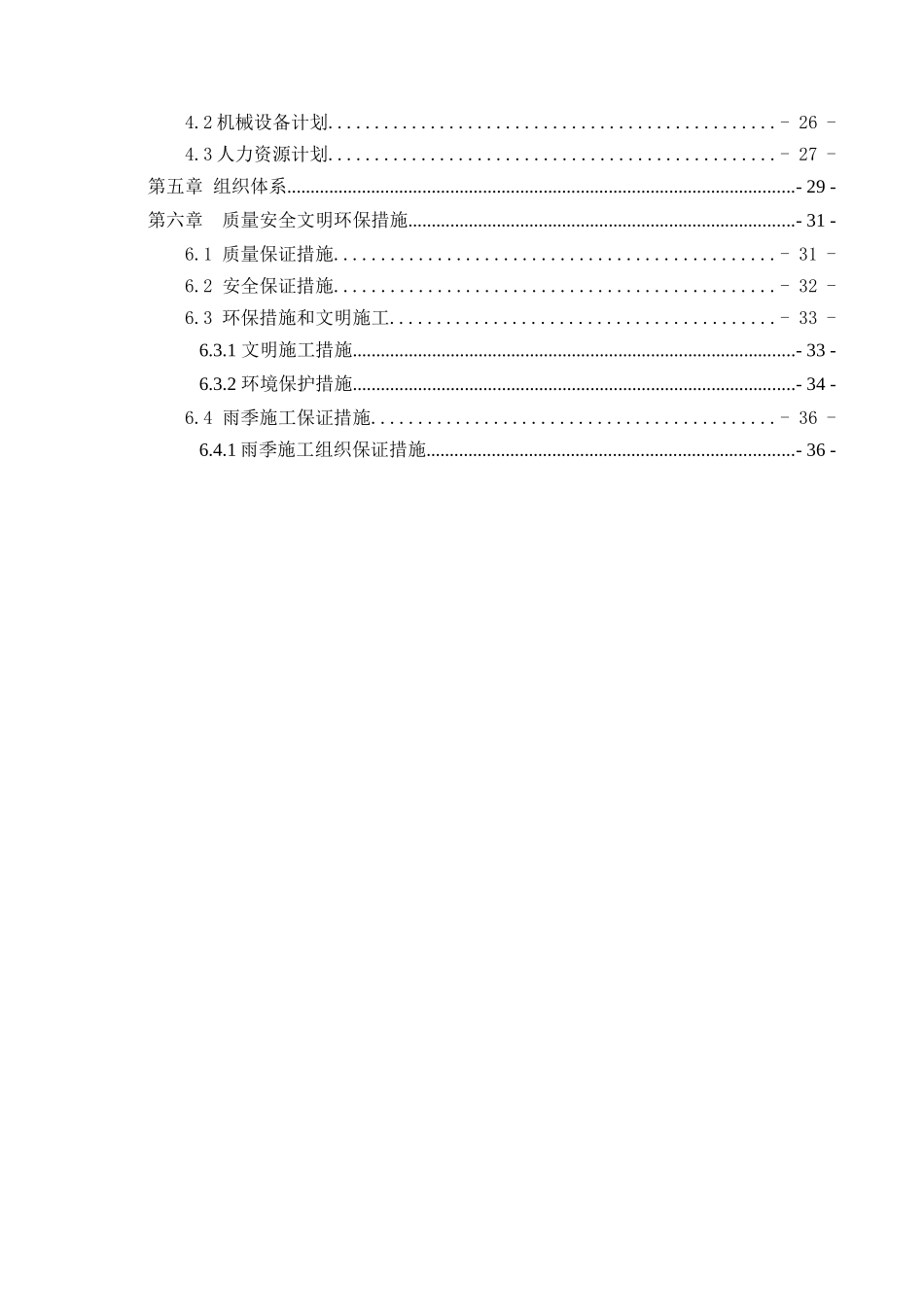 钻孔灌注桩专项施工方案_第3页