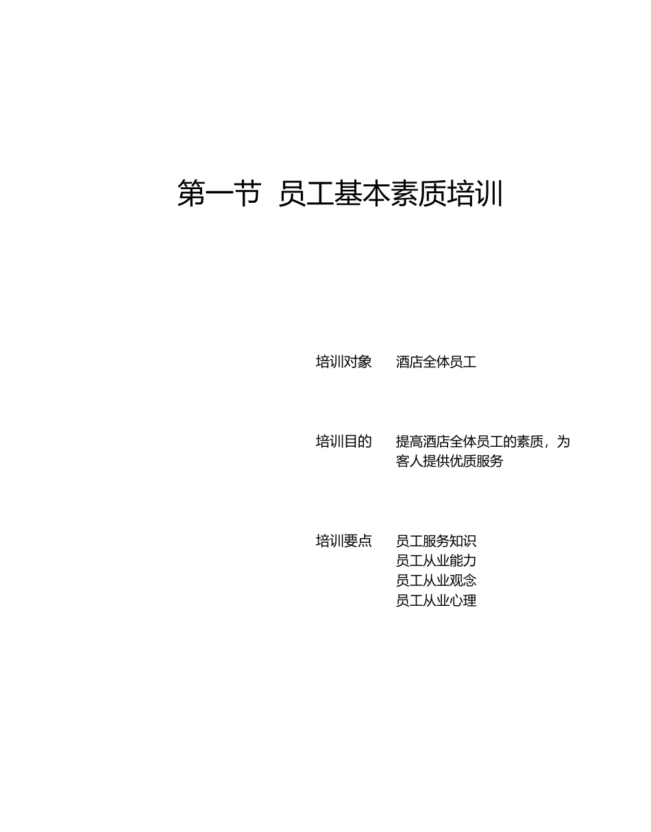 现代酒店服务星级培训_第2页