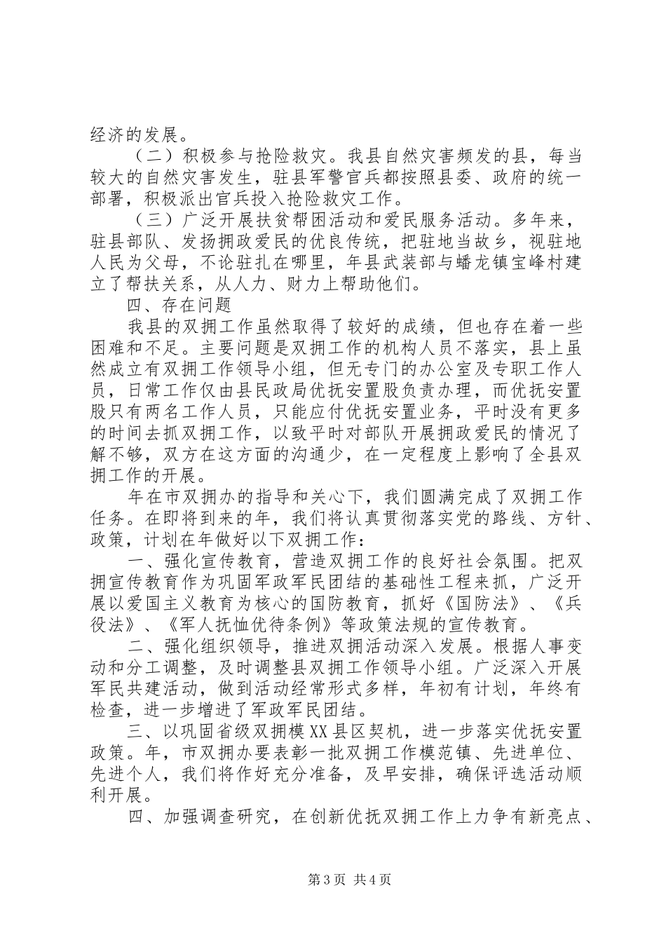 县委双拥年终总结与明年计划_第3页