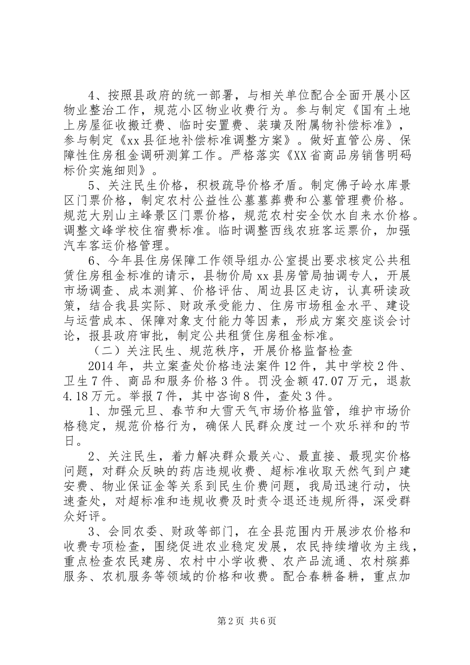 物价局XX年物价工作总结及XX年工作计划_第2页