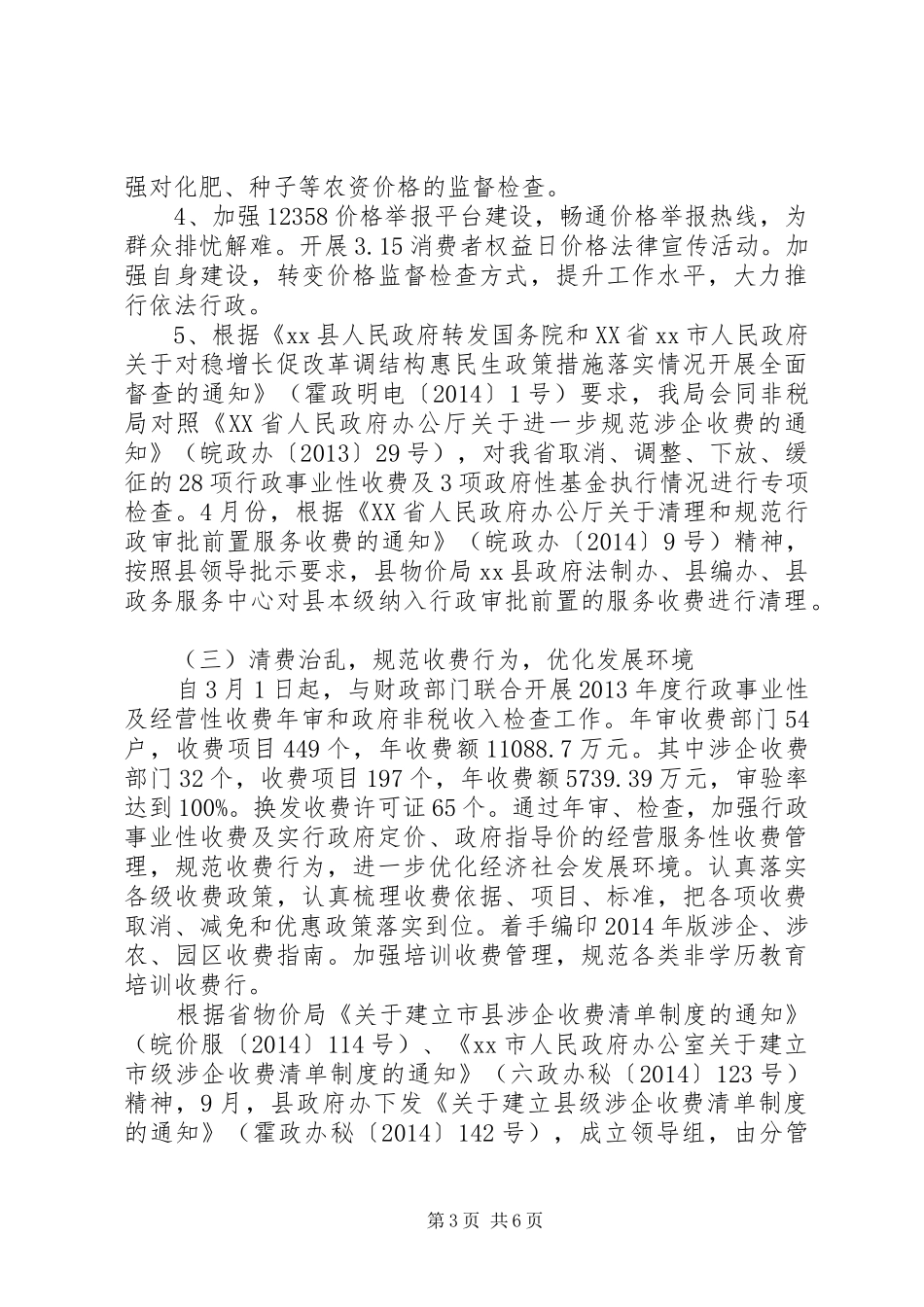 物价局XX年物价工作总结及XX年工作计划_第3页