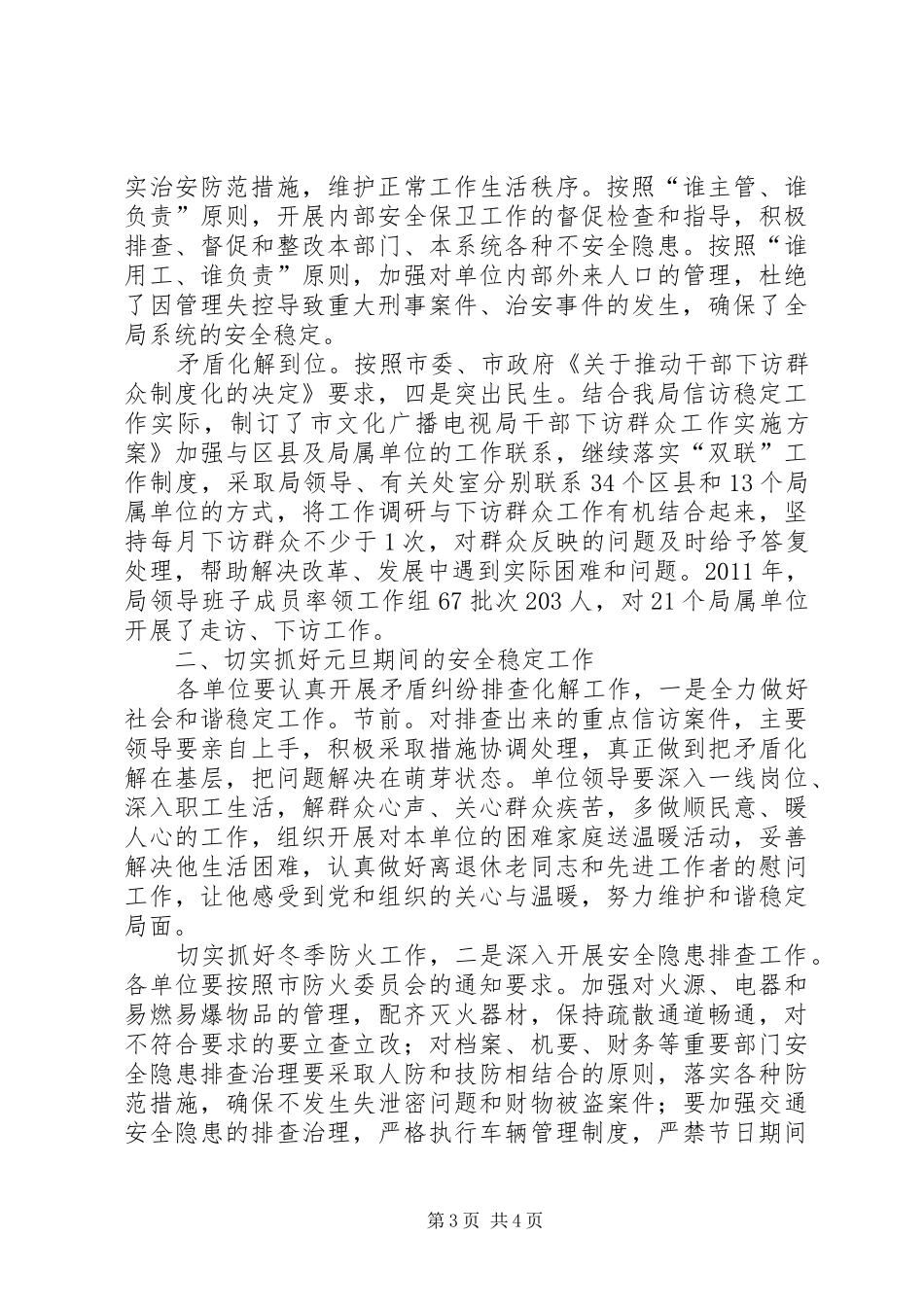 文广局长安全稳定工作安排讲话_第3页