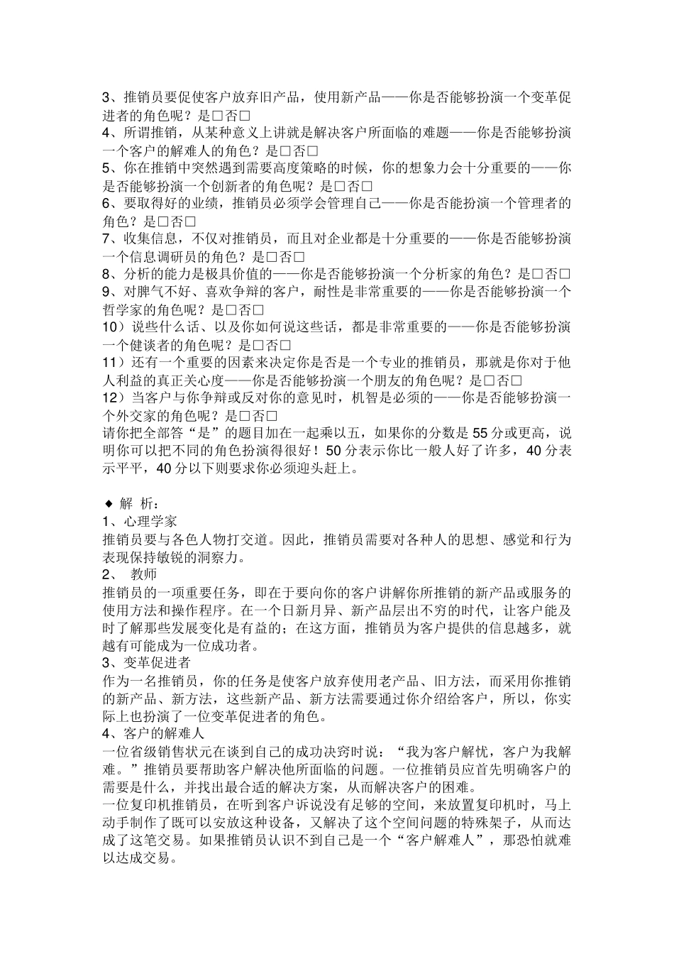 营销九连环第一环_第3页
