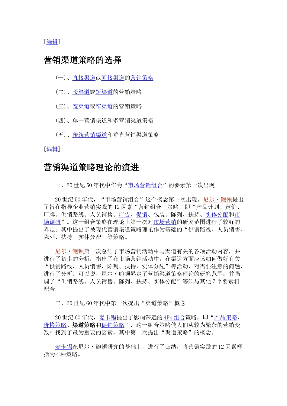 营销渠道策略5843874705_第2页