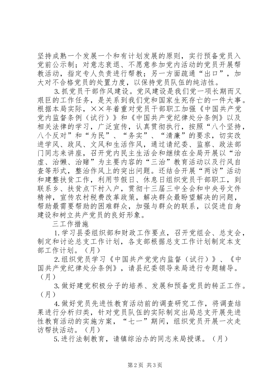 县财政局总支工作计划_第2页