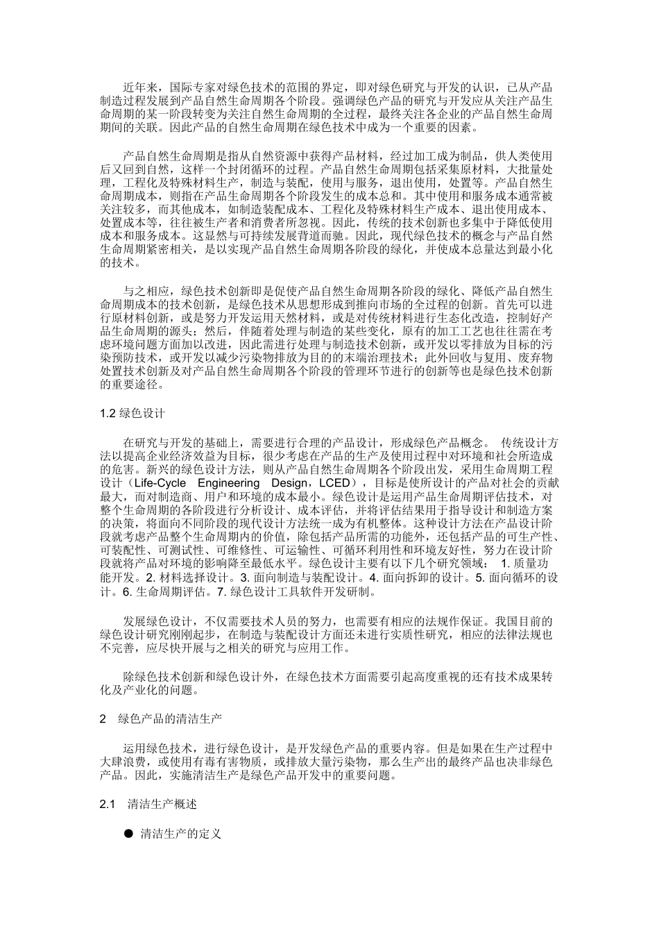 绿色产品的整体营销策略研究报告_第2页