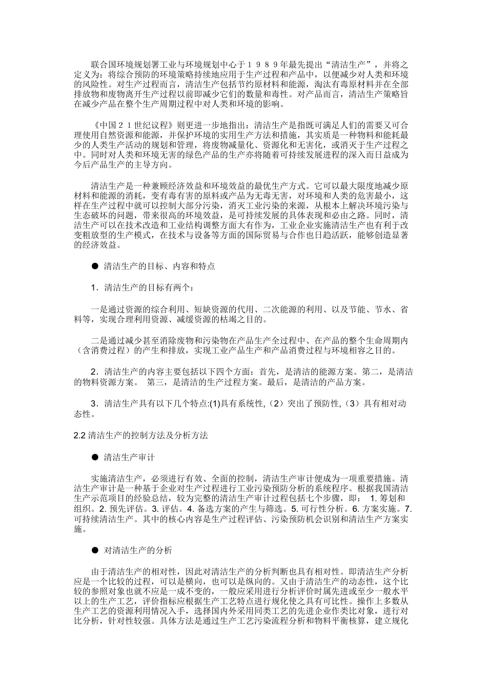 绿色产品的整体营销策略研究报告_第3页