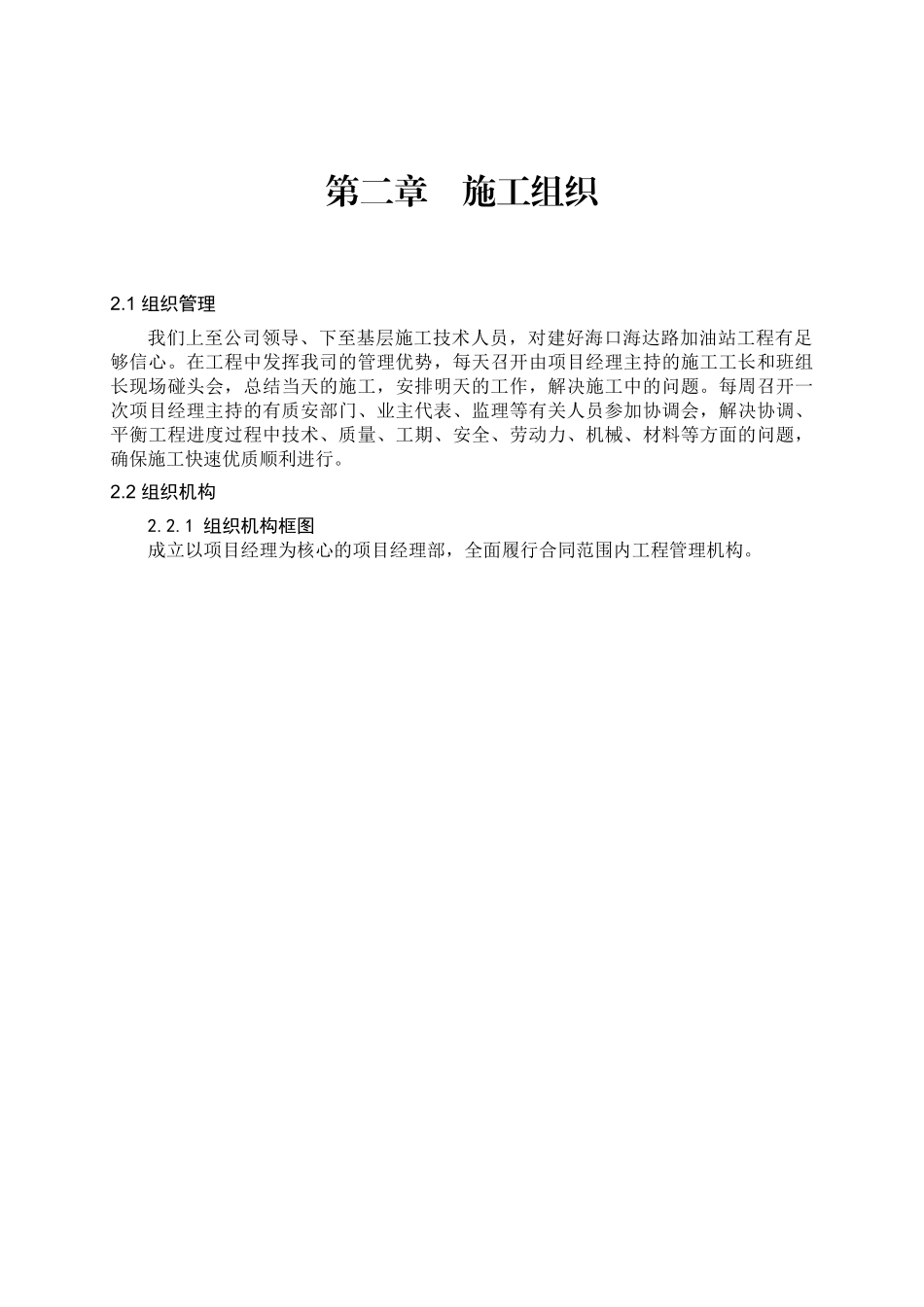 加油站改造工程施工方案_第3页