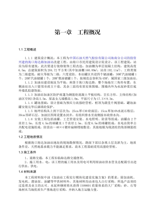 加油站改造工程施工方案