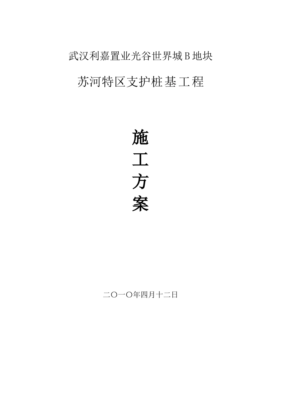 旋挖钻孔灌注桩施工方案_第1页