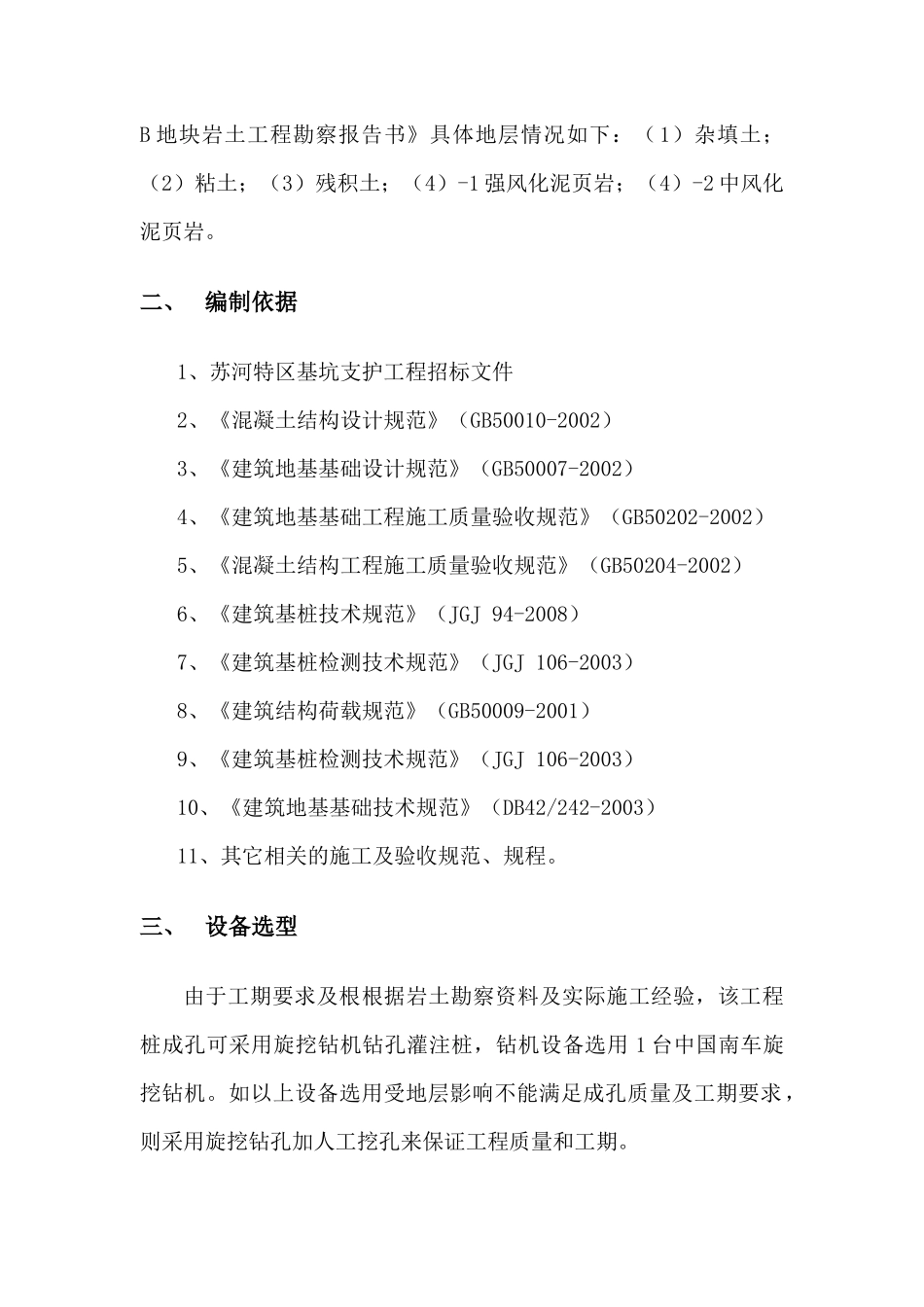 旋挖钻孔灌注桩施工方案_第3页