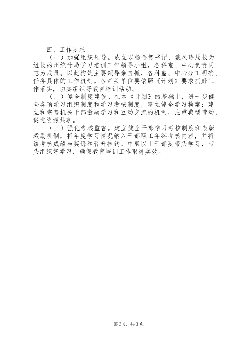 统计局建设学习型机关培训工作计划_第3页