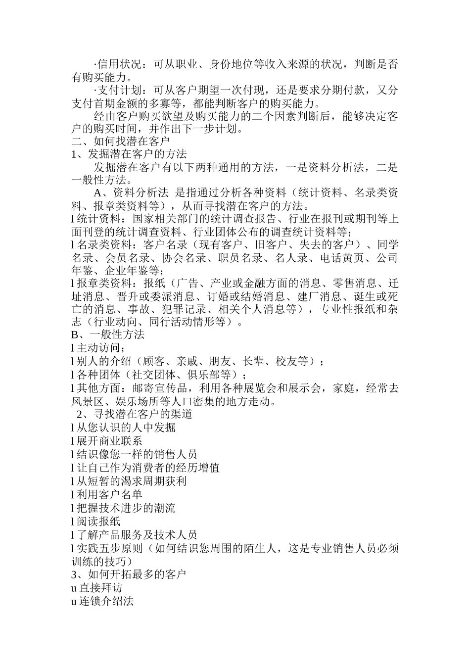 内训销售资料解析_第2页