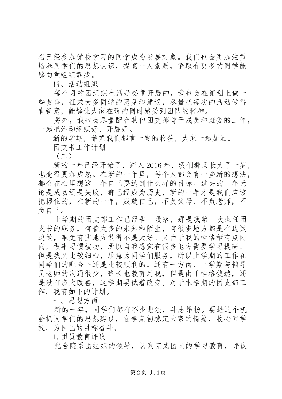 团支书工作计划2篇_第2页