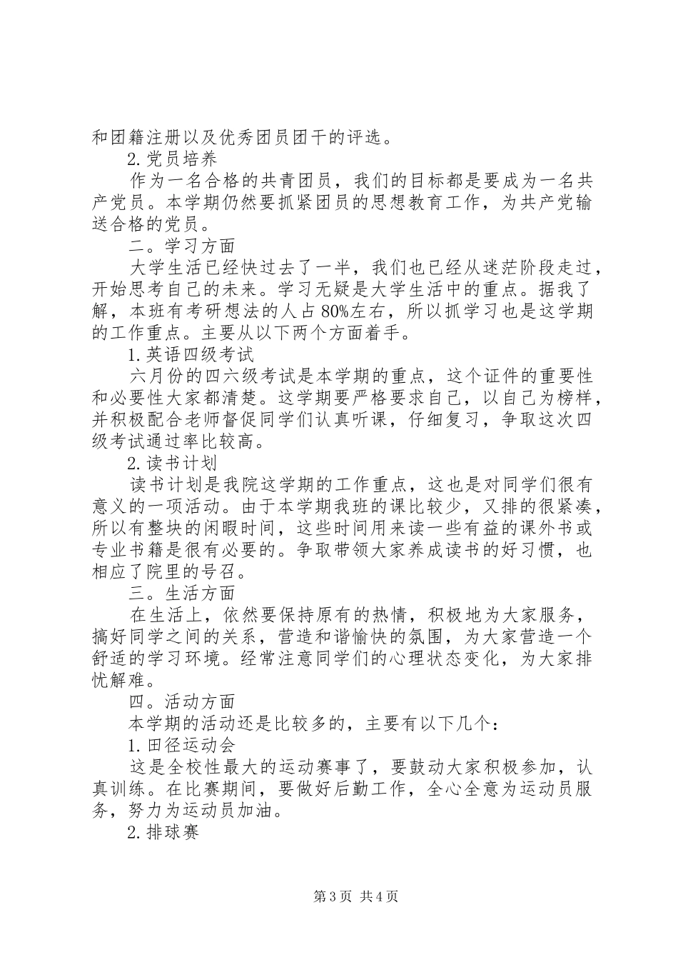 团支书工作计划2篇_第3页