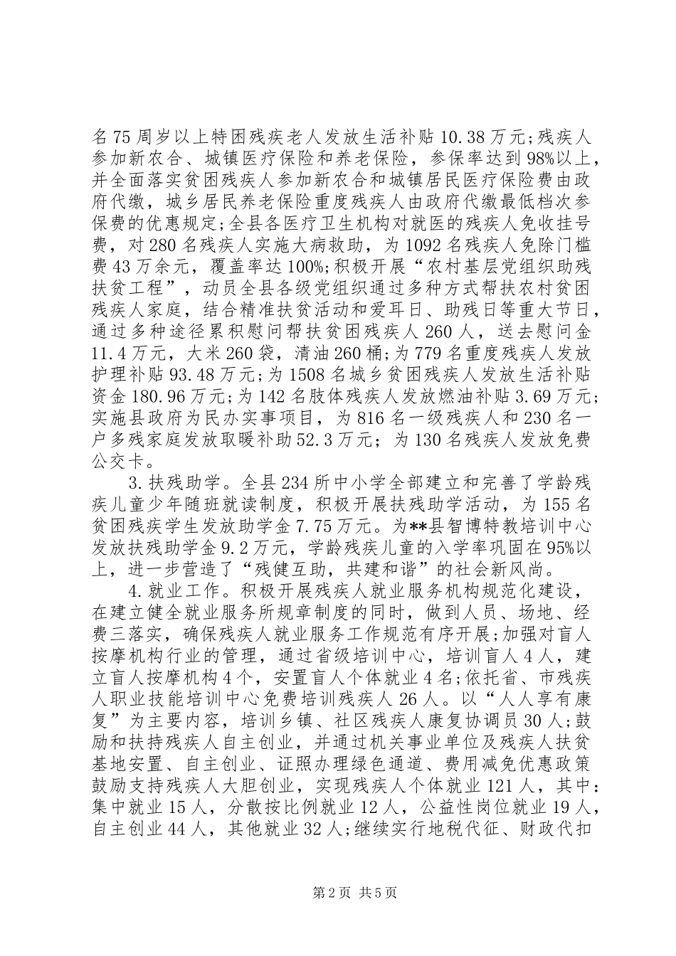 县残疾人联合会XX年工作总结及XX年工作计划_第2页