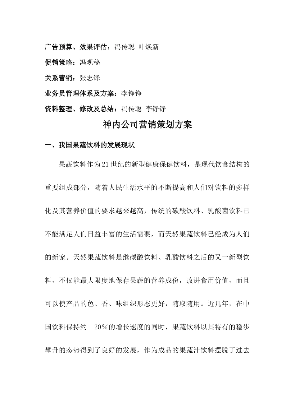 神内公司营销策划方案（2）_第2页