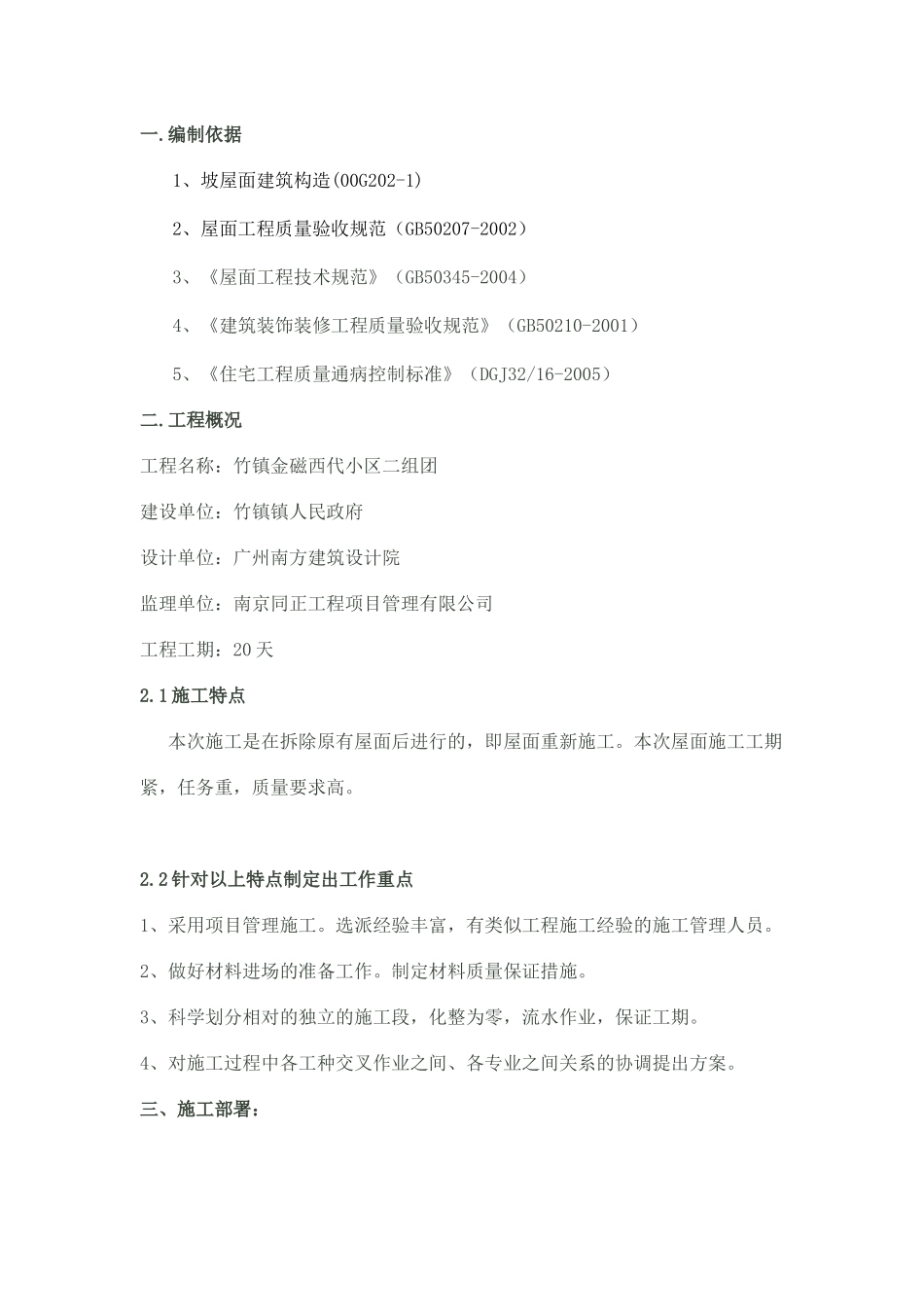 竹镇二组团屋面施工方案_第2页