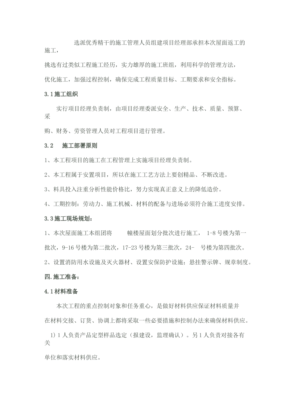 竹镇二组团屋面施工方案_第3页