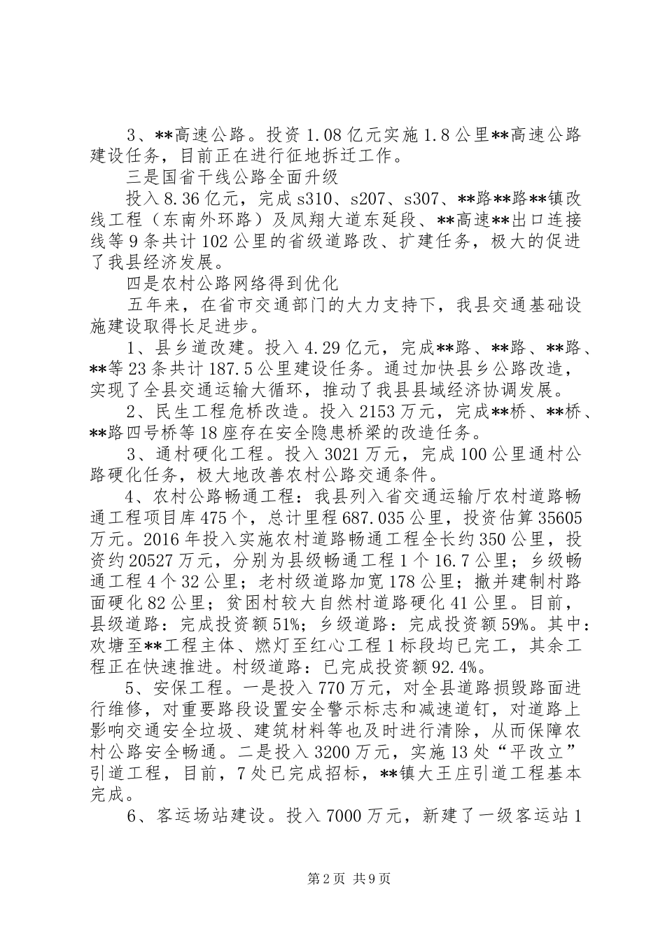县交通运输20XX年20XX年工作总结和20XX年20XX年工作计划_第2页