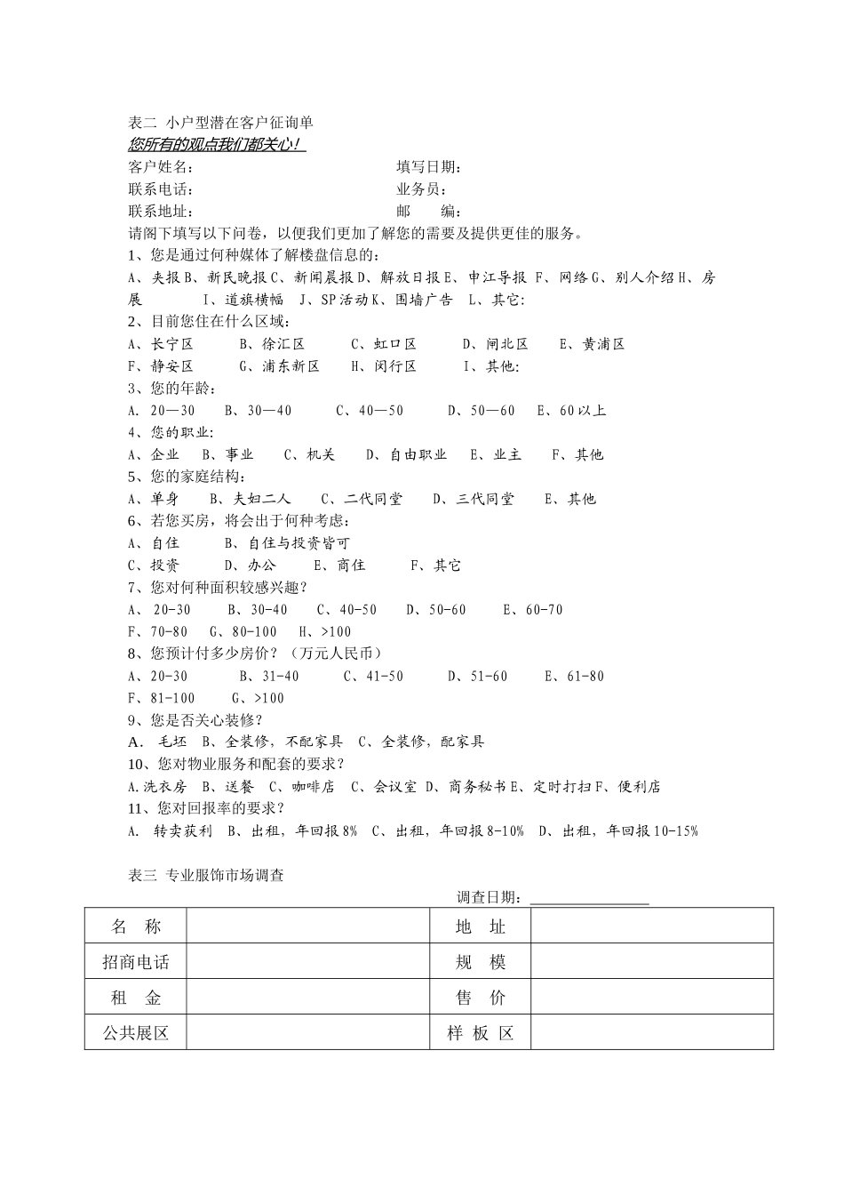 银邦花园项目前期市场调查表5(1)_第2页