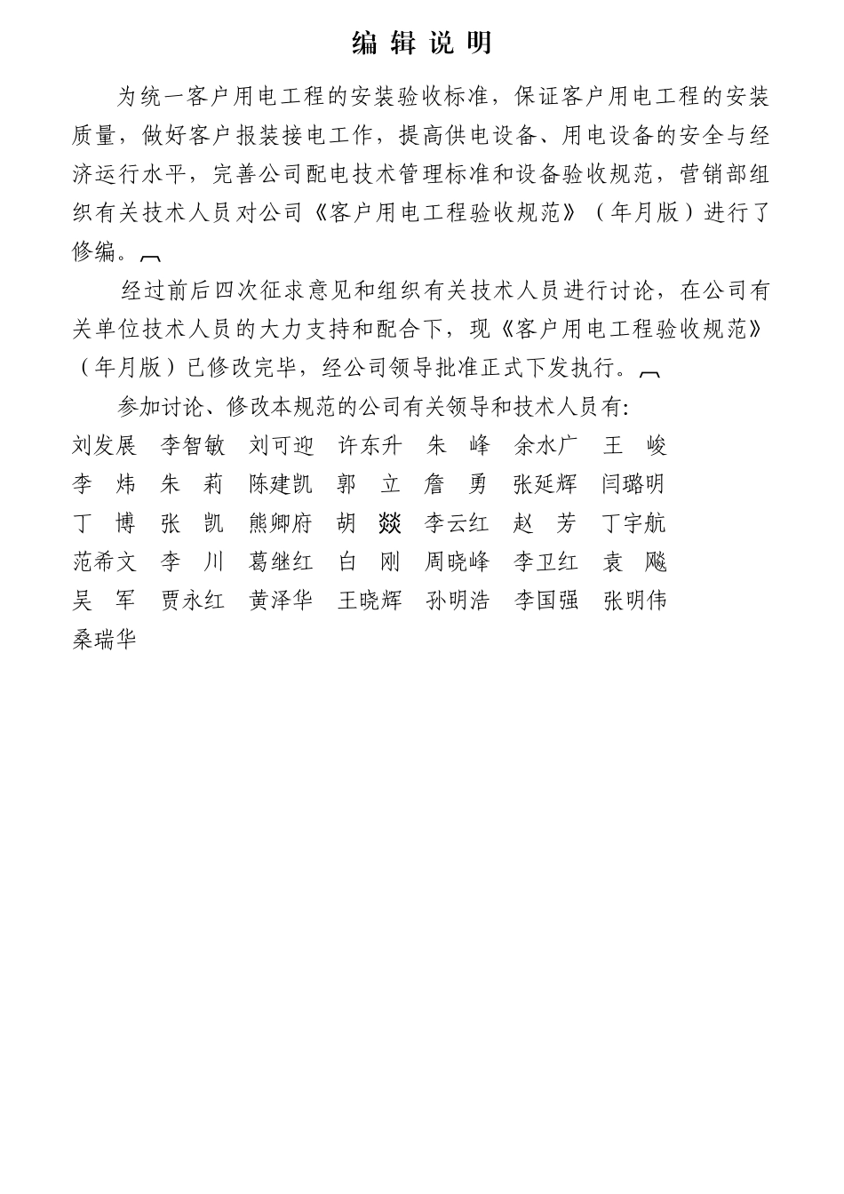 客户用电工程验收规范范本_第3页