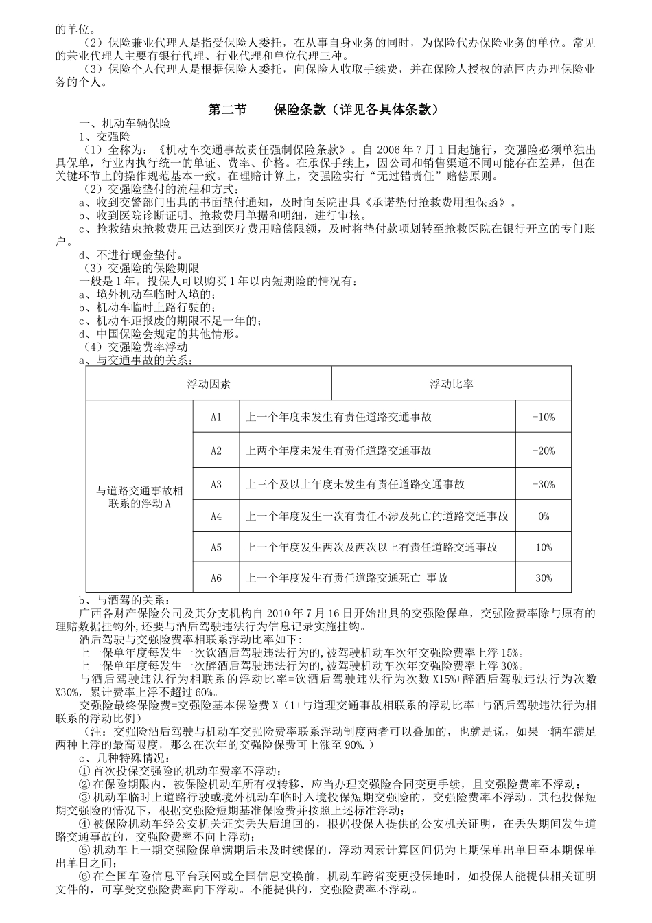 客服人员上岗培训教材_第3页