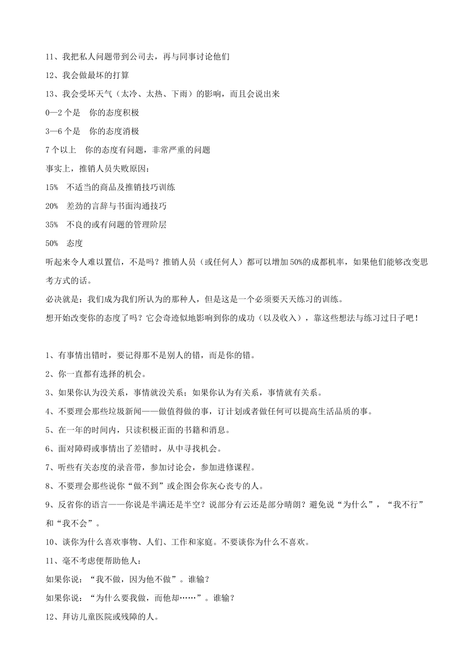 现代成功销售秘诀_第2页