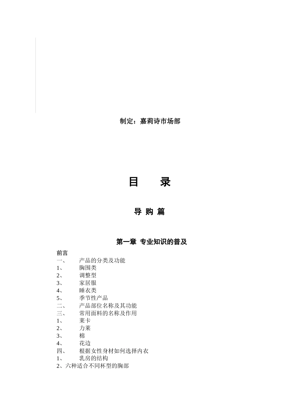 营销培训手册指南（推荐123）_第2页