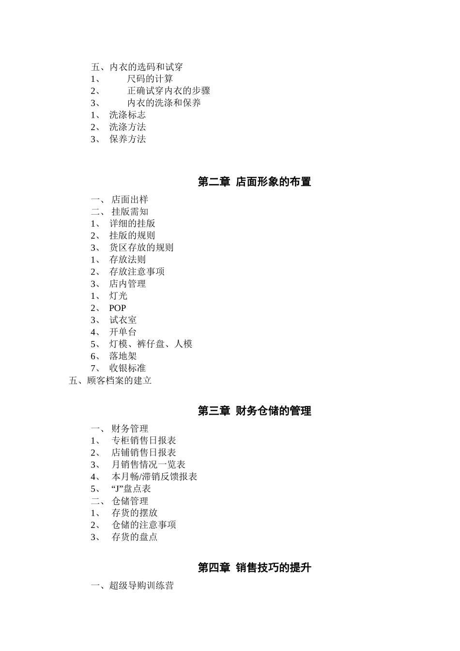 营销培训手册指南（推荐123）_第3页