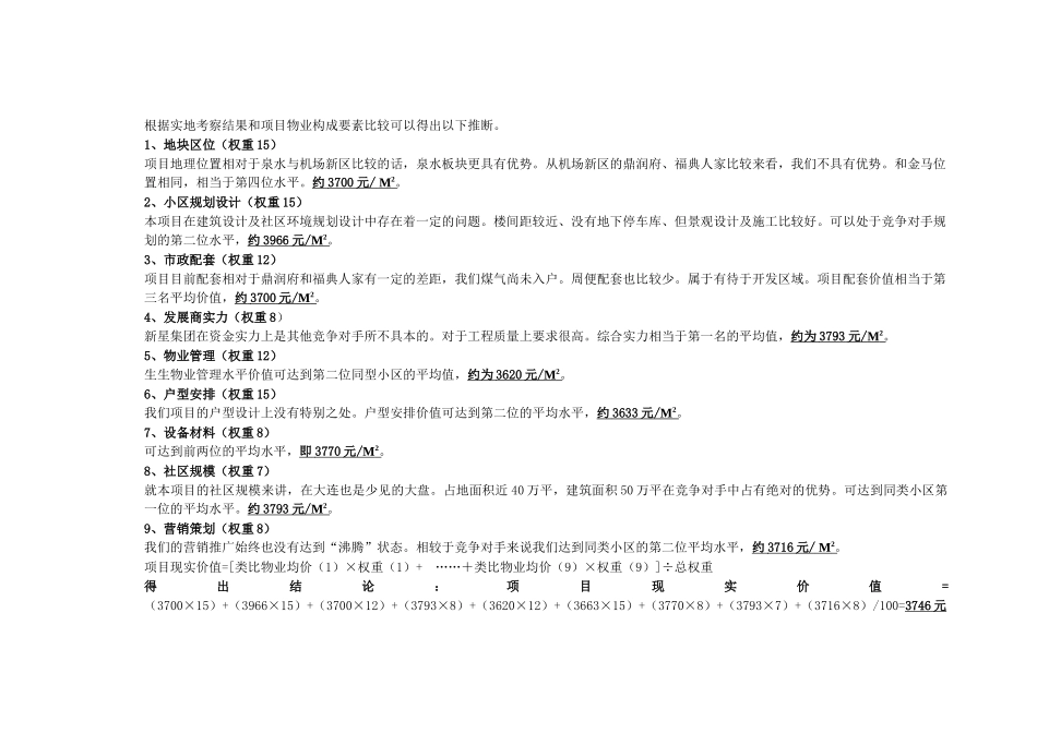 价格推算过程_第2页