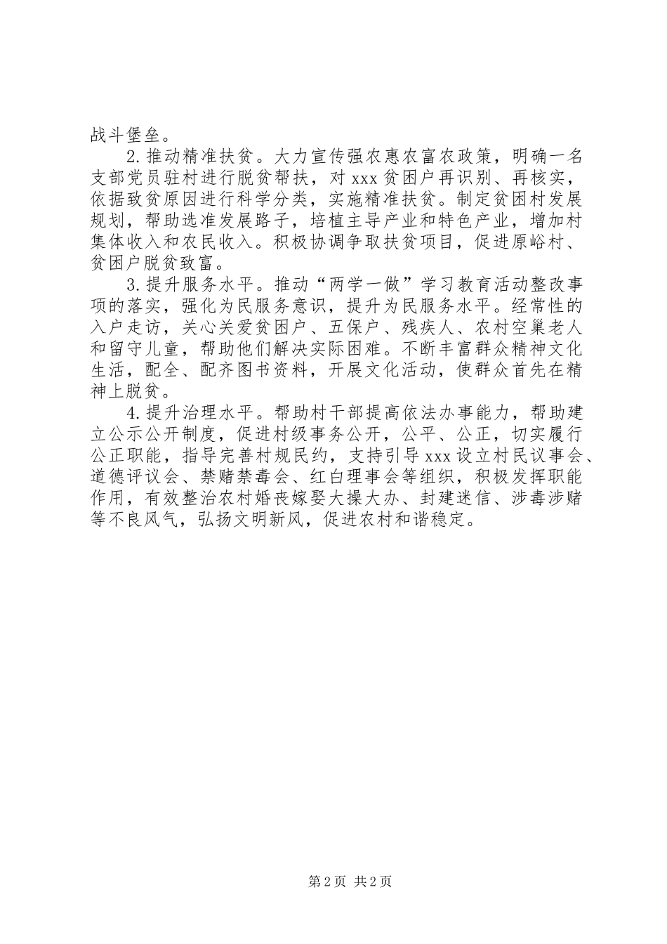 县委宣传部“抓党建促脱贫”工作计划_第2页