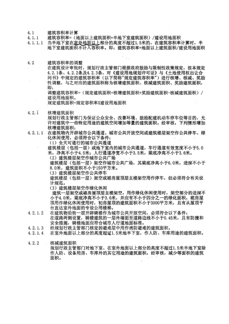 价格定位_关于价格表制作过程中面积确定_第2页