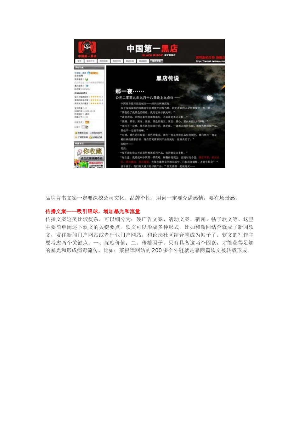 网络营销文案实战技巧：网络营销文案分类及策划要点_第3页