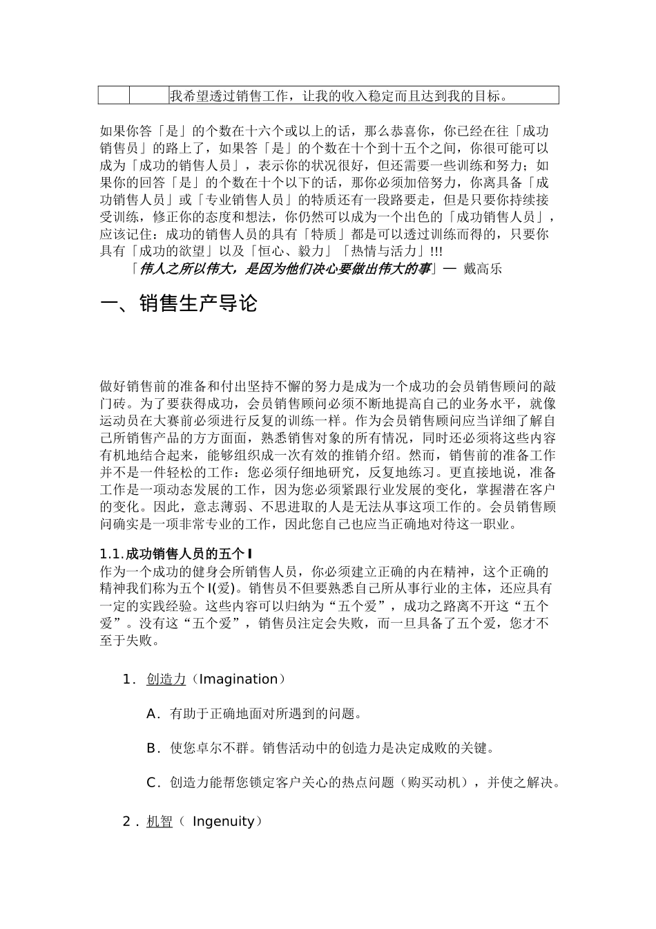 健身会所销售员培训手册_第3页