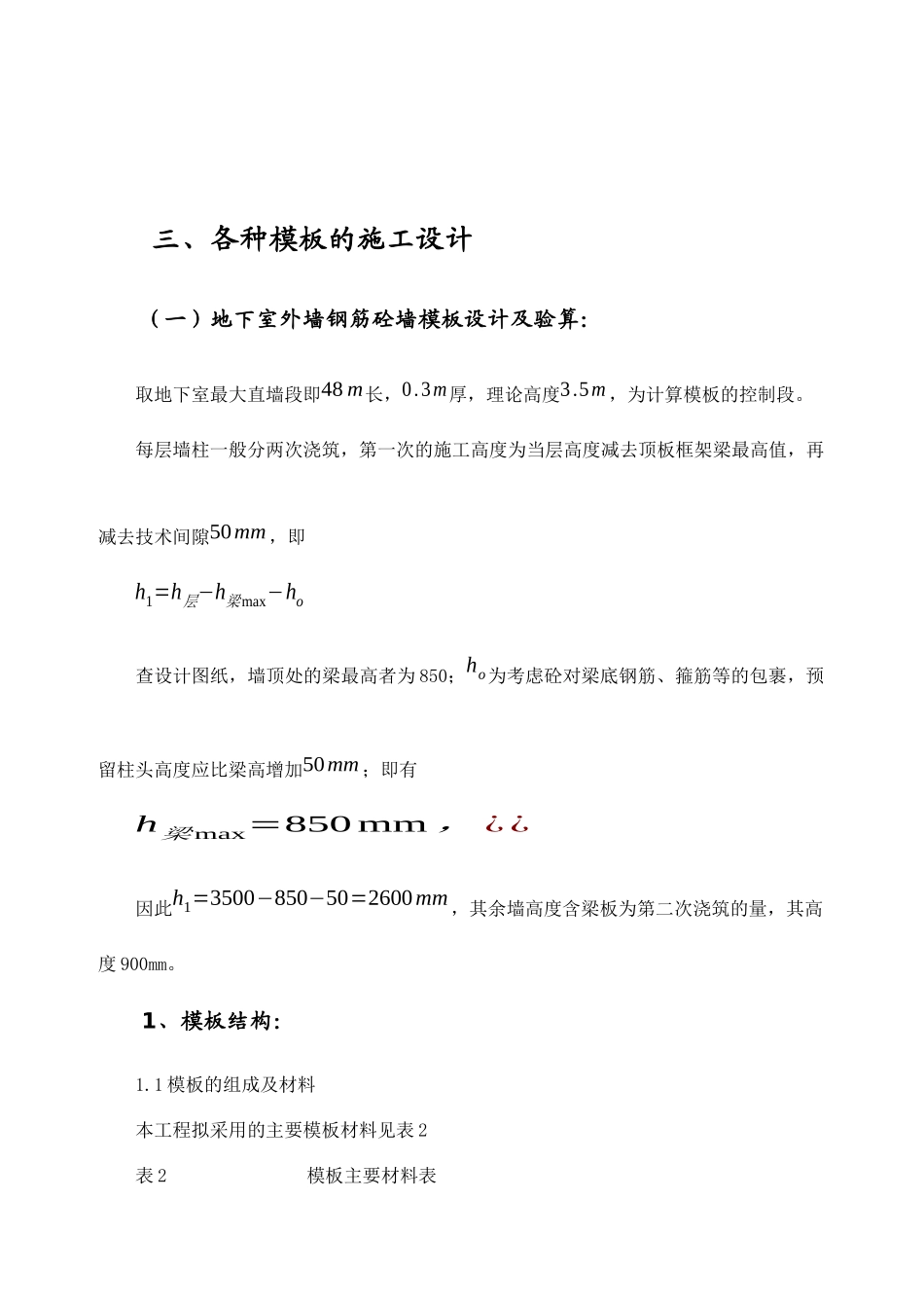 申洲模板安装拆除专项施工方案1_第2页