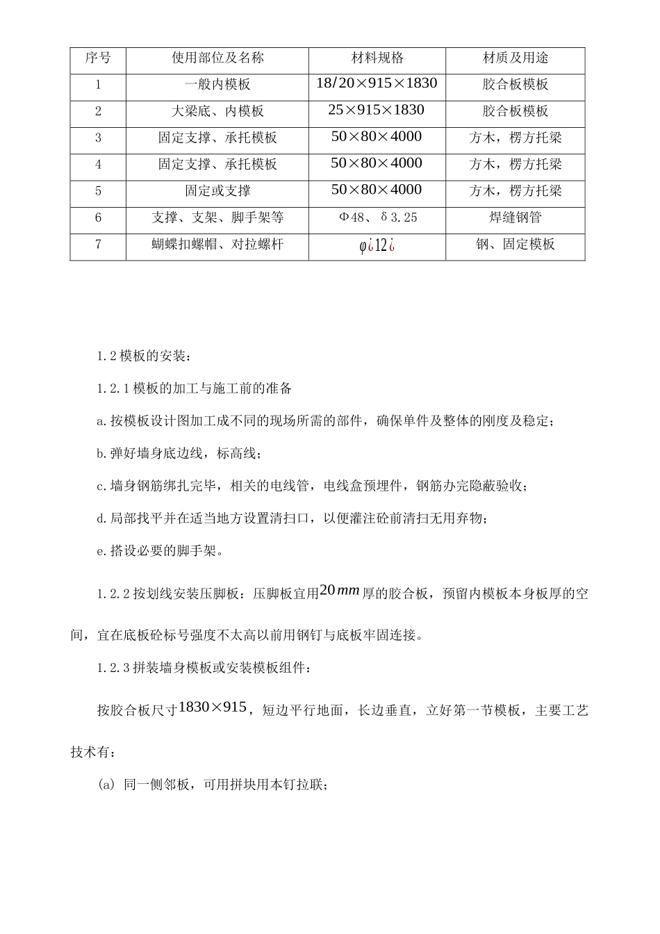 申洲模板安装拆除专项施工方案1_第3页