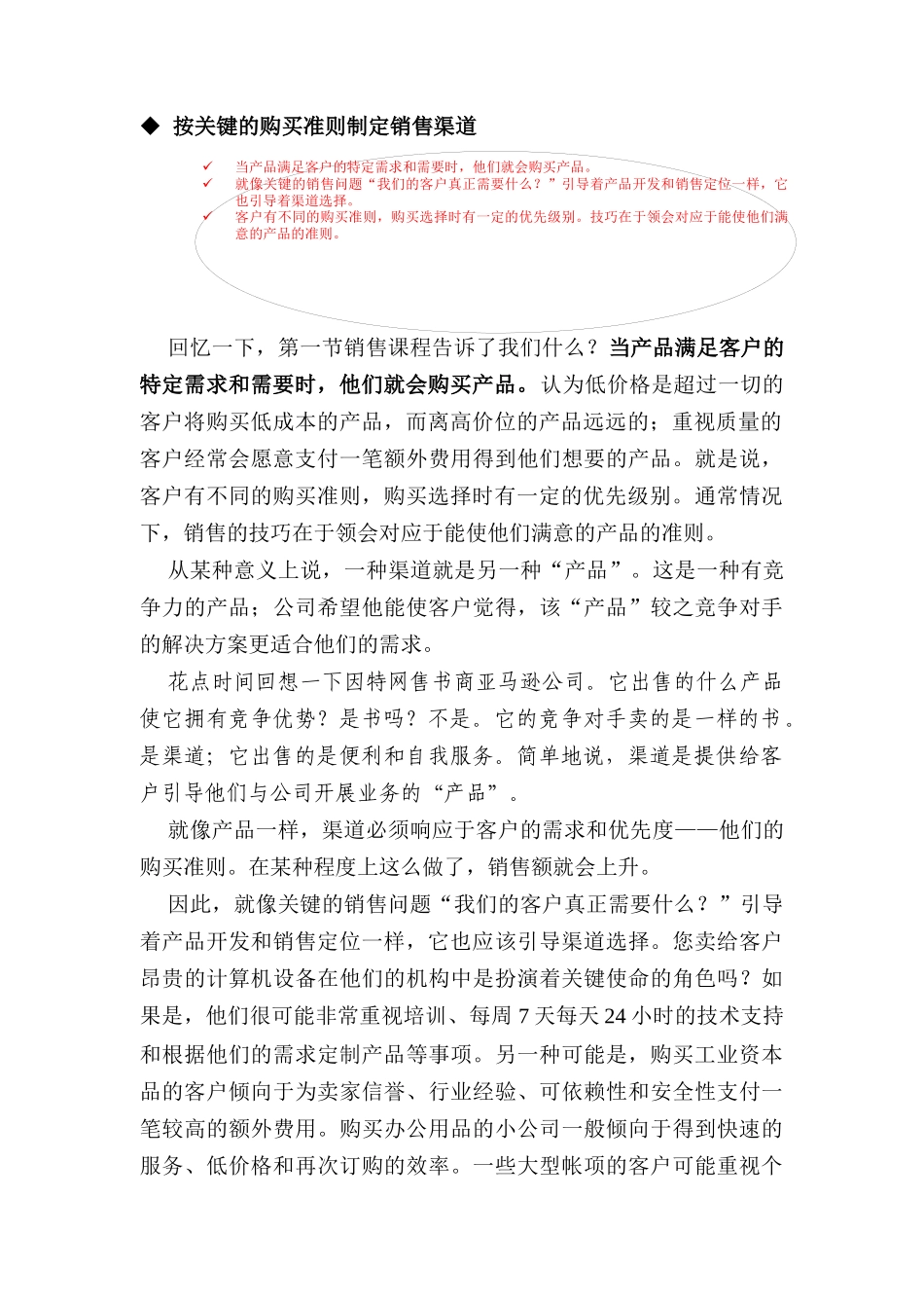 渠道匹配之如何选择渠道_第2页