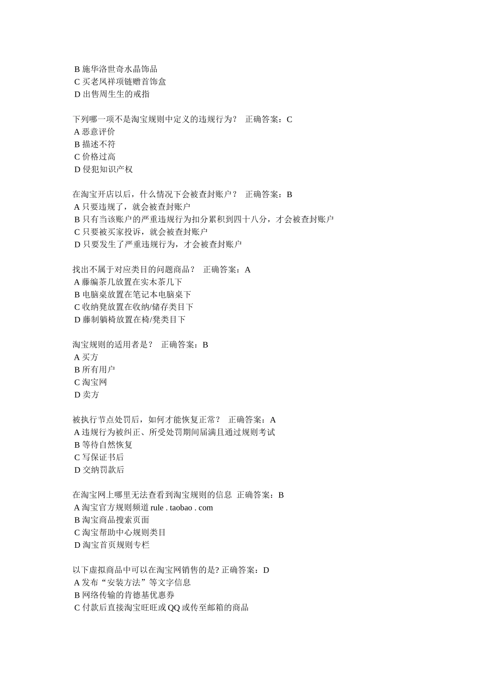 淘宝开店规则_第2页