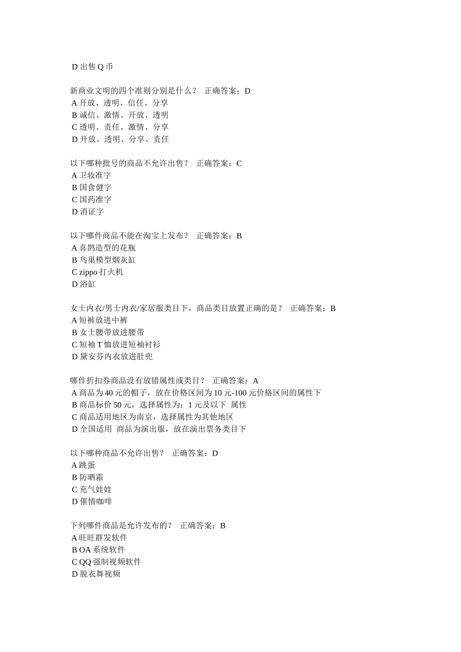 淘宝开店规则_第3页